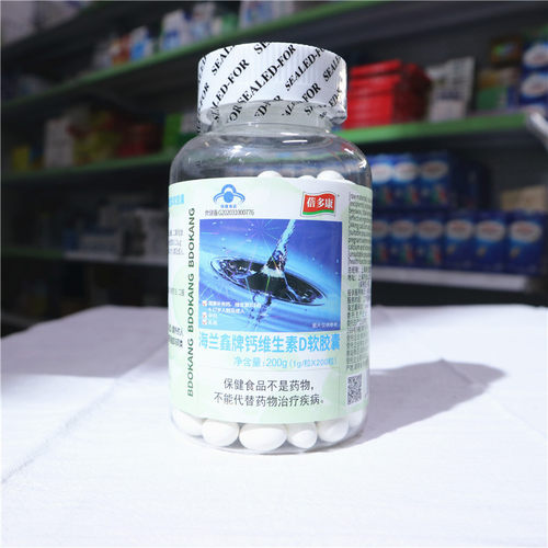 蓓多康海兰鑫牌钙维生素D软胶囊200粒补钙抽筋麻木骨质高钙片