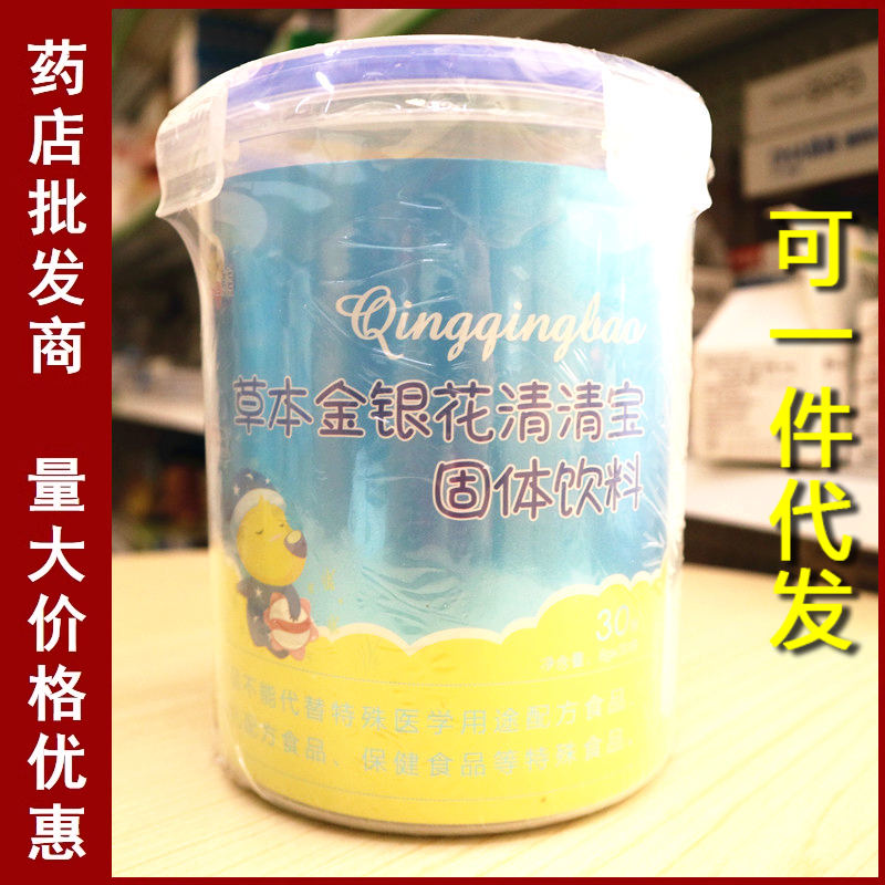 草本清清宝金银花30条装儿童宝宝奶伴侣清火宝下火茶颗粒