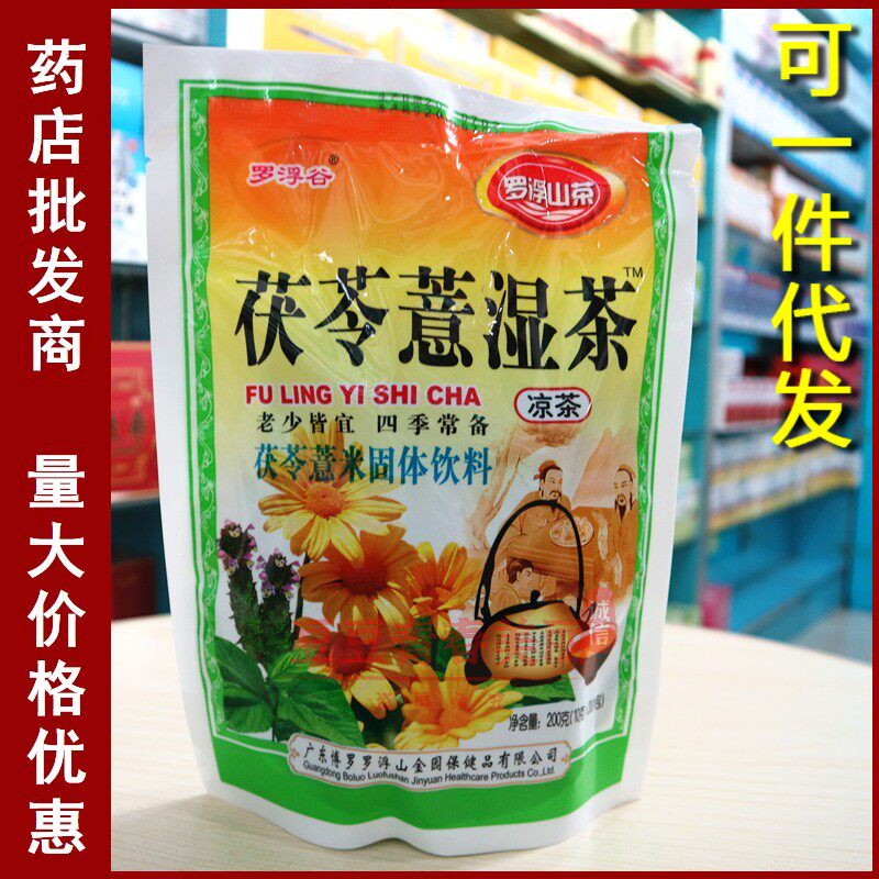 正品罗浮谷罗浮山茶茯苓薏湿茶下火去暑防暑清凉饮料清火颗粒