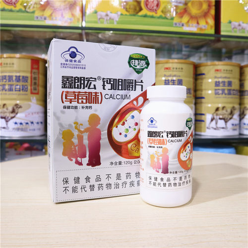 捷源鑫朗宏钙嚼片(草莓味)60片儿童青少年成人父母草莓味钙片