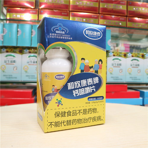 和欣康泰钙咀嚼片60片全家适用钙补充营养品