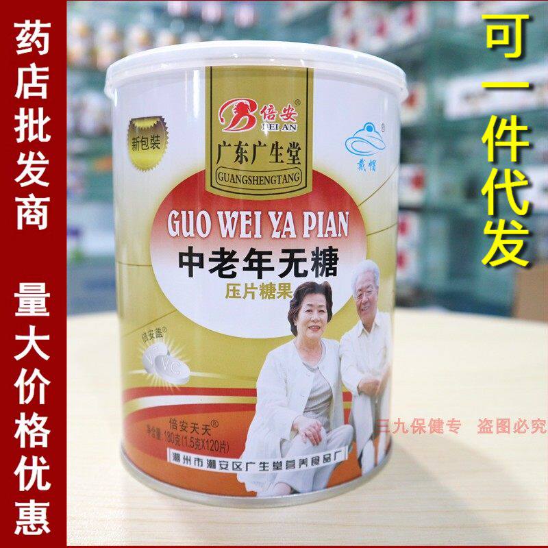 倍安中老年无糖压片糖果送父母长辈补钙腰酸腿疼手脚抽筋高钙片