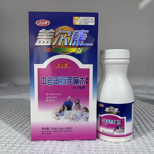 中老年抗手麻木100片中老年日常营养