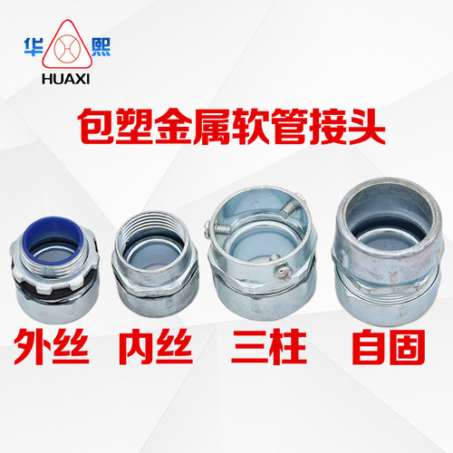 包塑金属软管接头外丝旋转镀锌