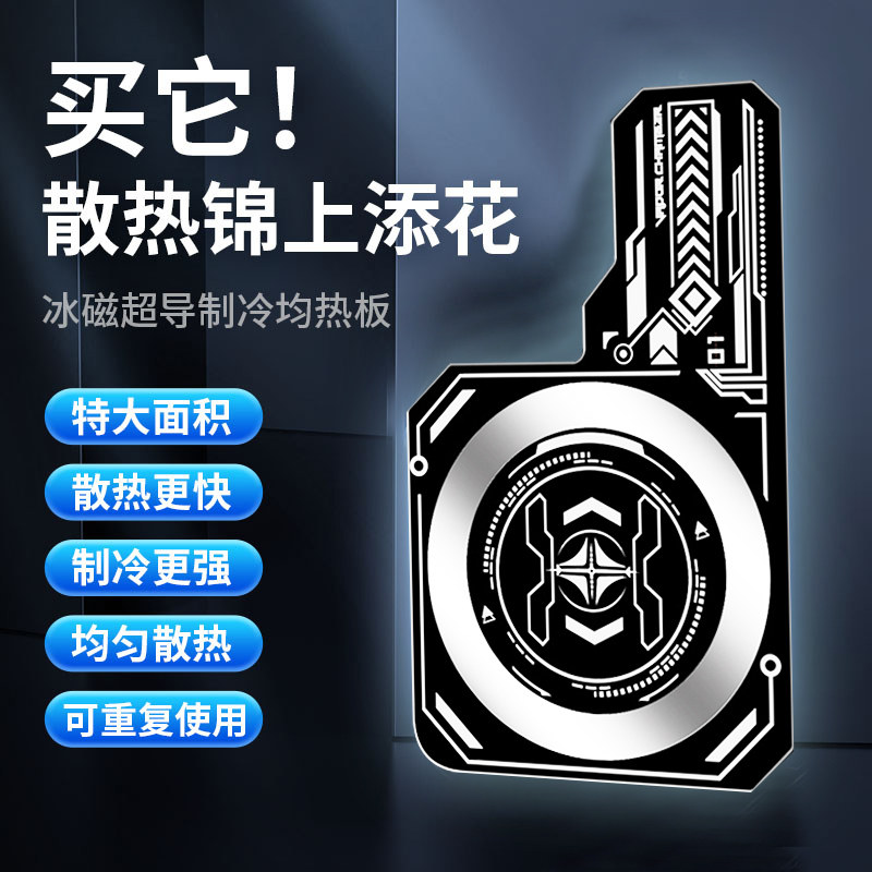 手机均热板散热背夹磁吸贴片升级导热片适用ipad平板iphone苹果13黑鲨k50 vc小米11降温手机壳散热器配件iqoo怎么看?