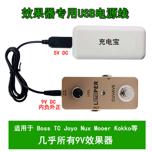 效果器电源USB线电池扣外正内负
