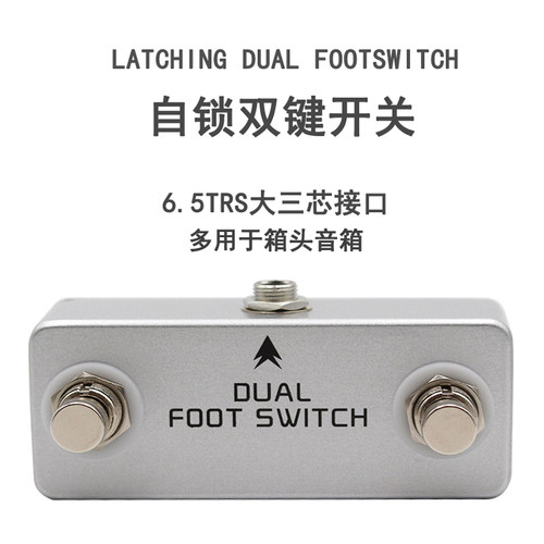 Latching音箱箱头外接踏板