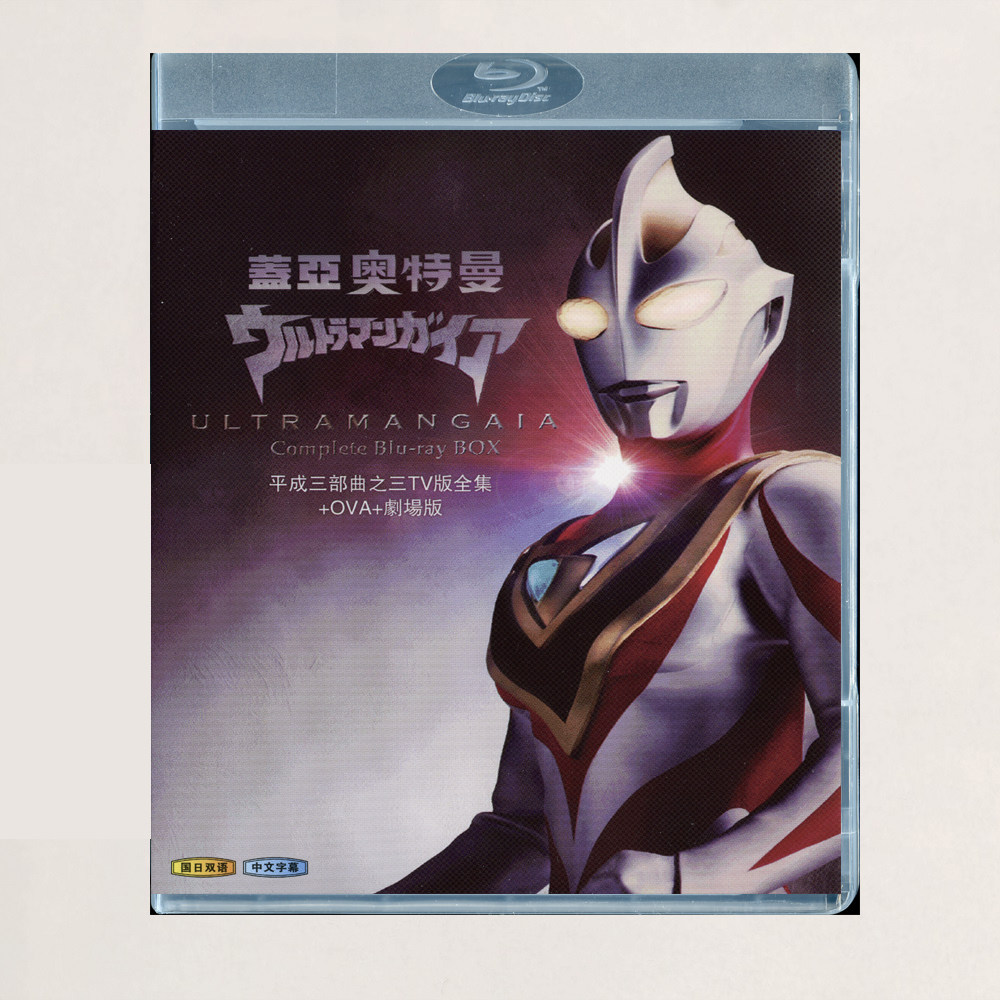 蓝光BD碟盒 盖亚奥特曼 特摄光盘 盒