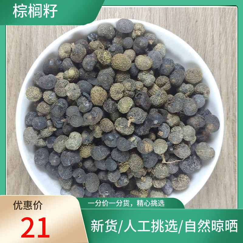 山间谷草 棕榈子 500g 败棕子 棕树果 棕榈籽 新货挑选非中药材粉
