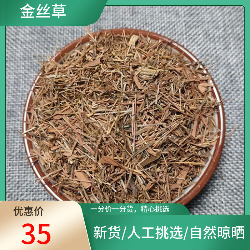 正宗 金丝草500g 别名黄毛草毛毛草笔仔草猫仔草墙头竹非中药材粉