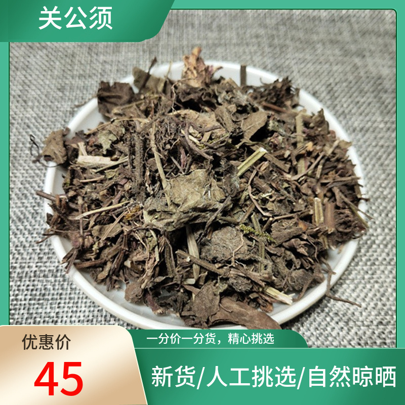 关公须 红根草 红地胆 红根子 关羽须 500g新鲜干货非中药材粉