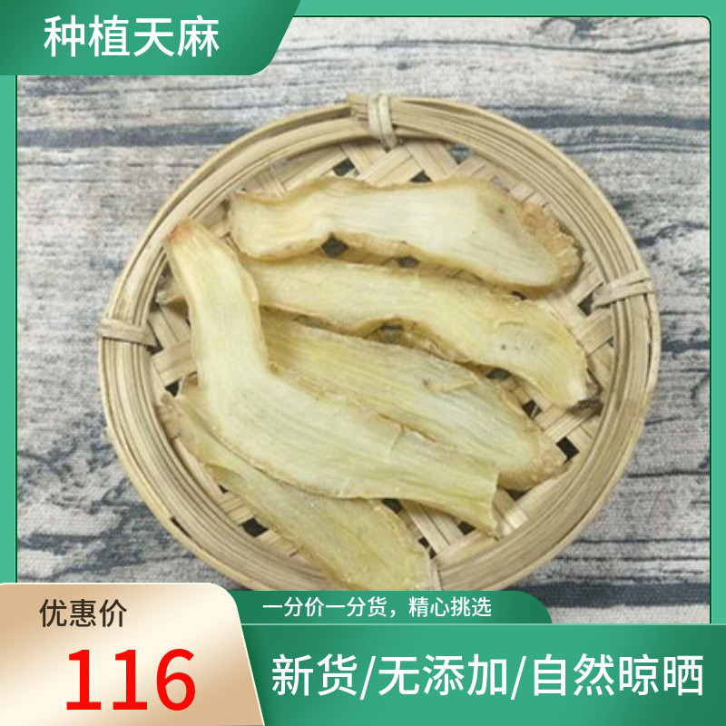 山间谷草 天麻片天麻500g晒干货新鲜种植天麻