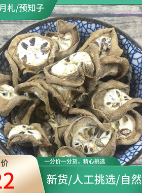 山间谷草 八月札 新货挑选预知子 500g 八月扎 八月札 新鲜干货