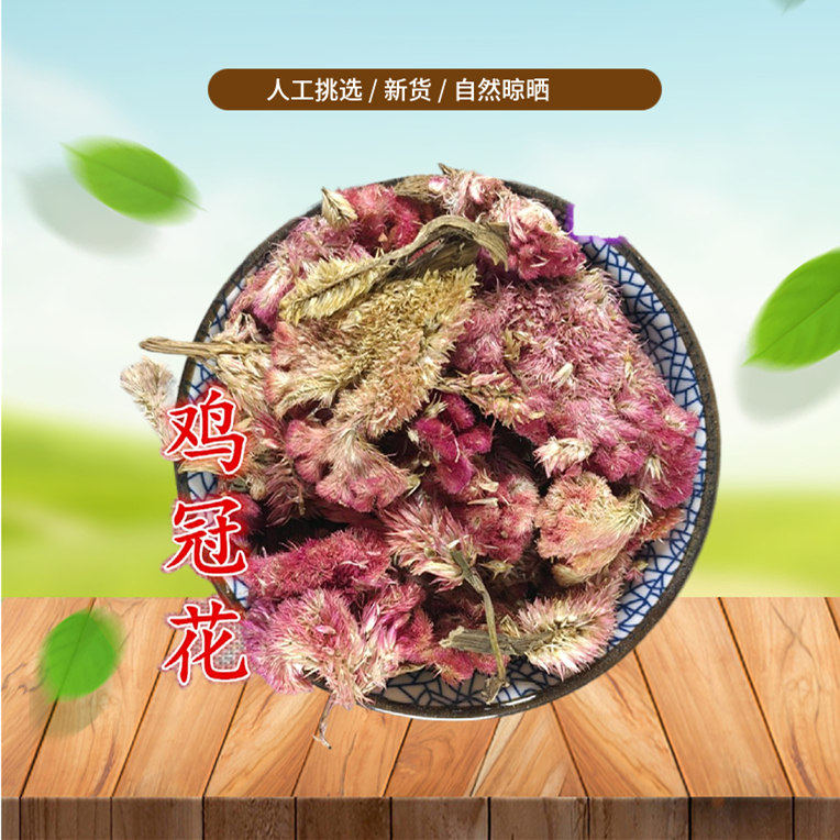 新货 鸡冠花 鸡冠花干花红色鸡冠花 500g有白鸡冠花非中药材粉
