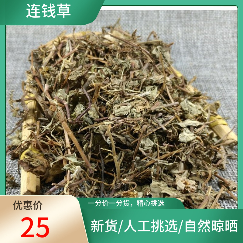 山间谷草 连钱草500g 新鲜干货莲线草 金钱草  透骨消 铜钱草