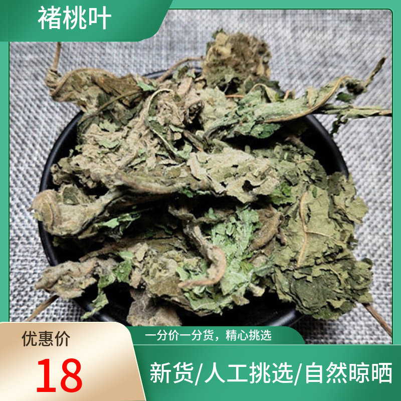 正宗甄选 褚桃叶 500g克 楮叶 又名构树叶中药材店铺药材大全