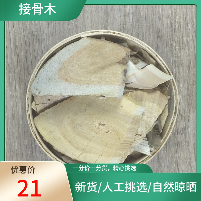 山间谷草 接骨木500g 扦扦活 接骨风 接骨丹 续骨木 舒筋树