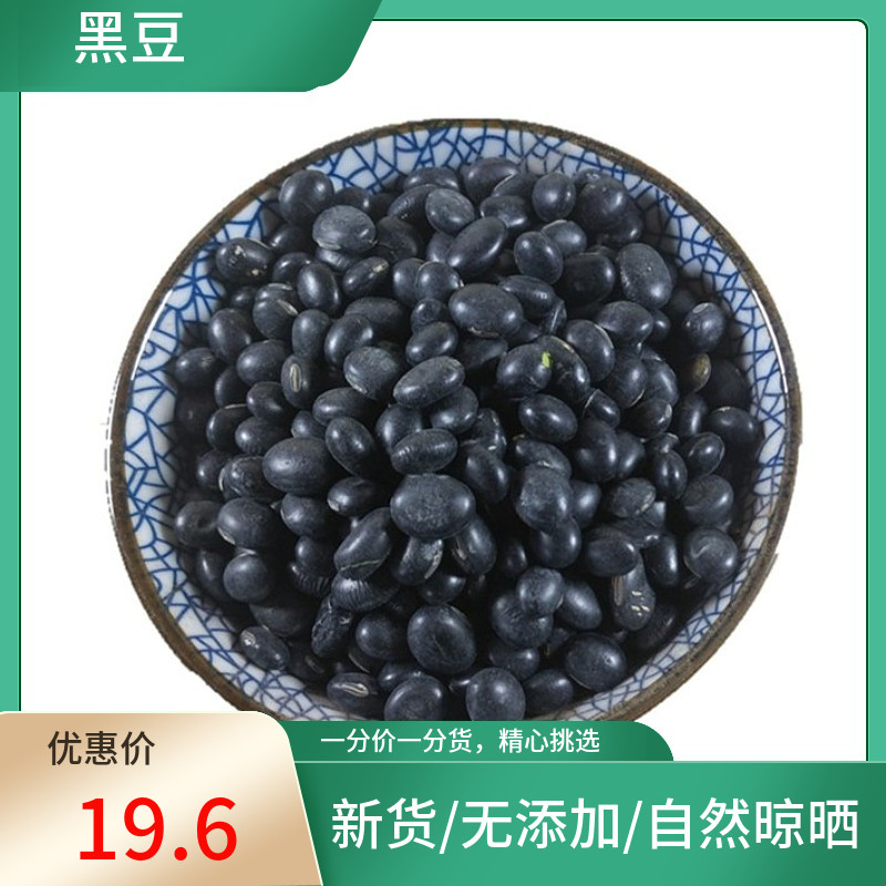 两斤  黑豆 1000g 中药材可搭黑米芝麻五谷杂粮煮粥黑豆粉s