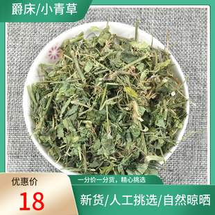 500g 爵床草 小青草 麦穗癀非野生中药材粉 爵床 赤眼老 母草