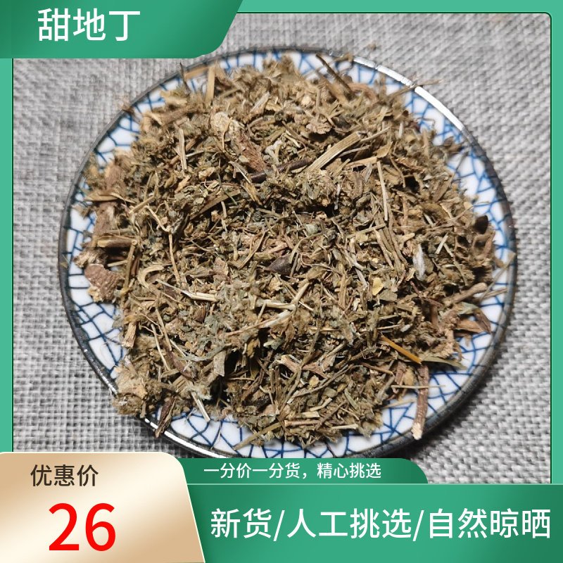 山间谷草 甜地丁500g别名米布袋.小丁黄,痒痒草,地电,猫耳朵草