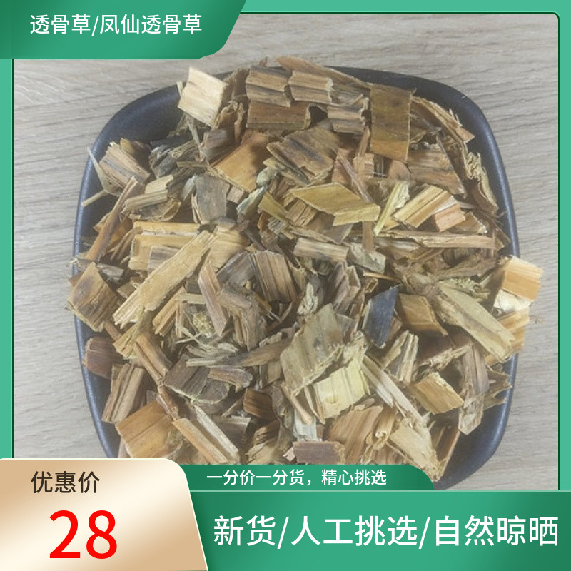 山间谷草透骨草 凤仙透骨草 500g 凤仙梗 凤仙花梗挑选非中药材粉