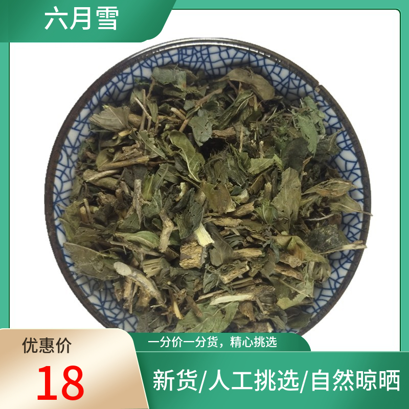 山间谷草 六月雪 500g 满天星 白马骨 日日有 非新鲜中药材