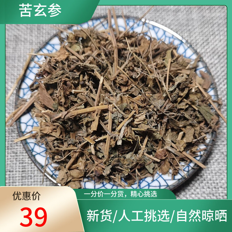 山间谷草 苦玄参500g别名蛇总管,鱼胆草,落地小金钱,四环素草