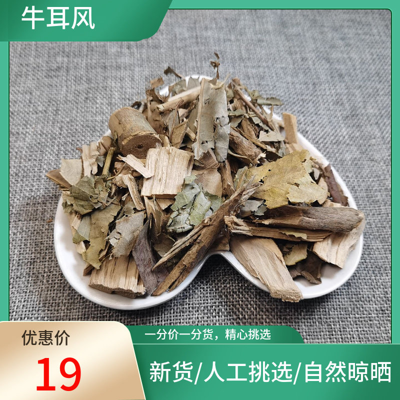 牛耳枫500g别名老虎耳假楠木牛耳铃猪颔木南岭虎皮楠 岭南虎皮楠