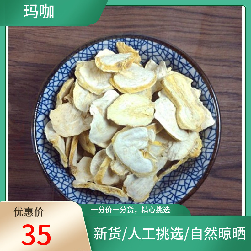 山间谷草 玛卡干玛咖片 500g 泡茶云南丽江泡水果干片泡酒料