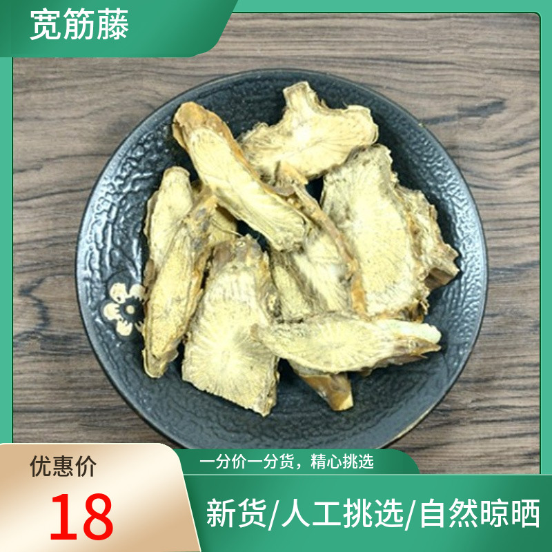山间谷草 宽筋藤 500g 伸筋藤 红四方藤 春根藤 舒筋藤 松筋藤