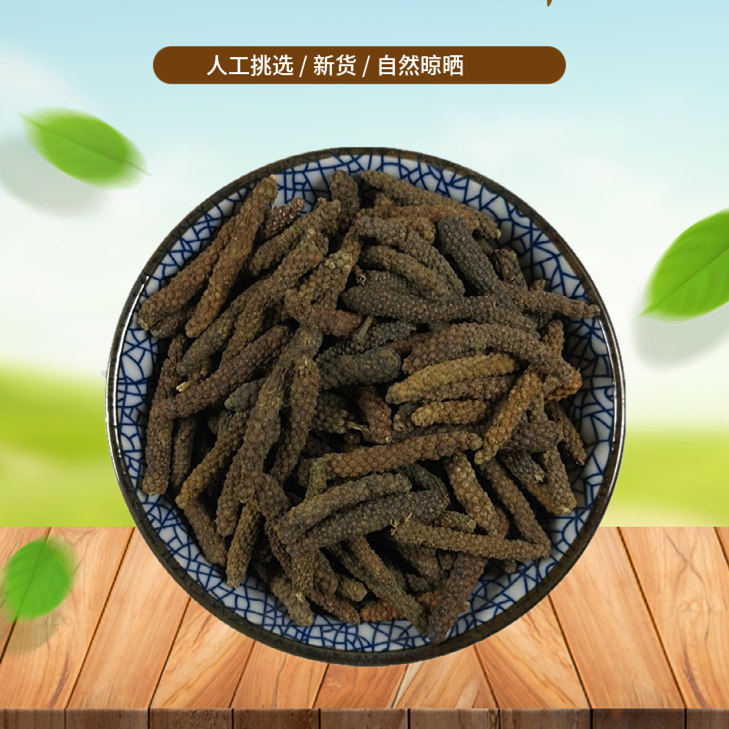 荜茇  荜拨 500g  毕拨 荜拔 毕波 毕卜非新鲜中药材干货