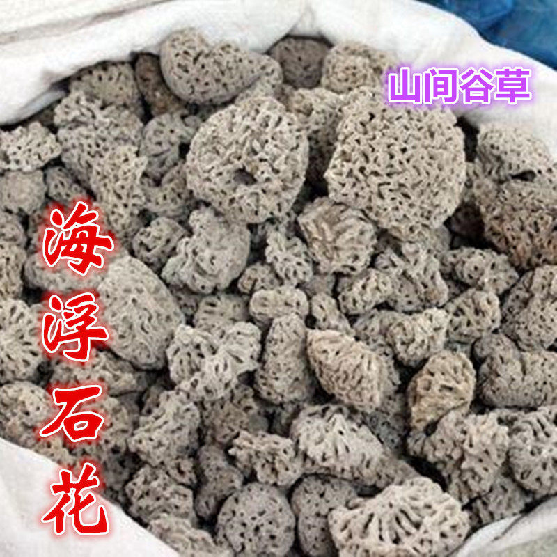 山间谷草 筛选海浮石花500g克 石花 海石花 浮水石