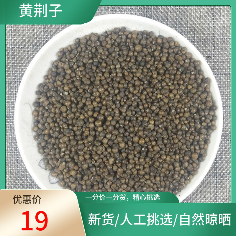 黄荆子500g非散装黄精子黄金子布惊籽做枕头非中药材粉
