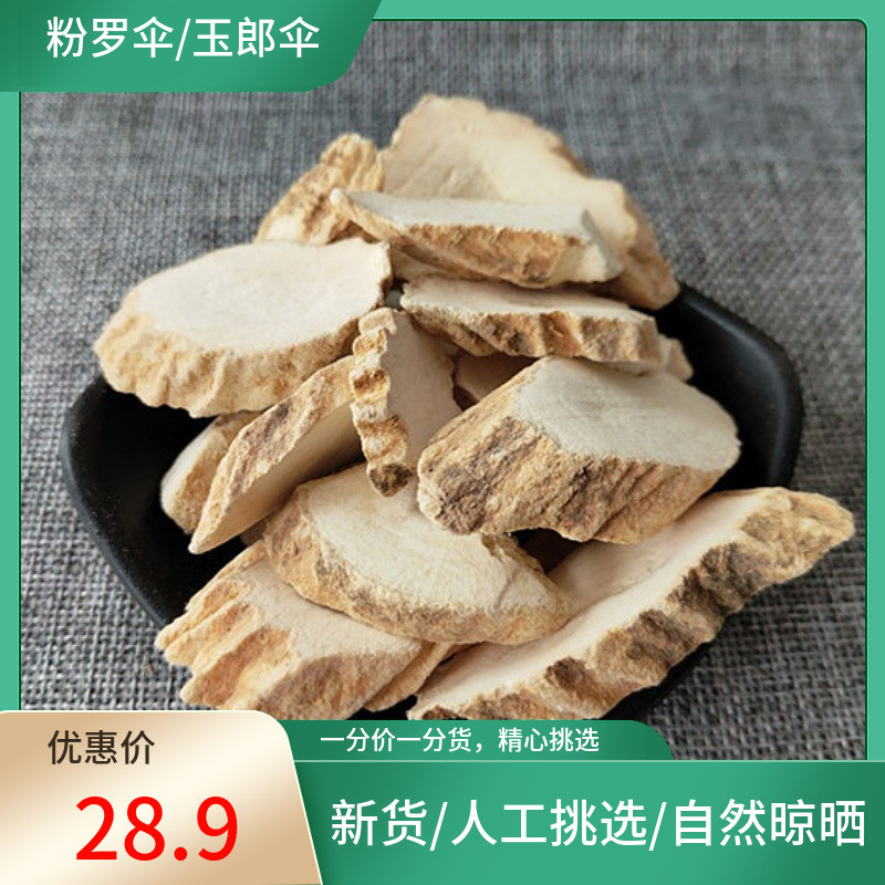 粉罗伞500g 玉郎伞 粉质大罗伞 龙眼参 小牛力新鲜干货非中药材粉