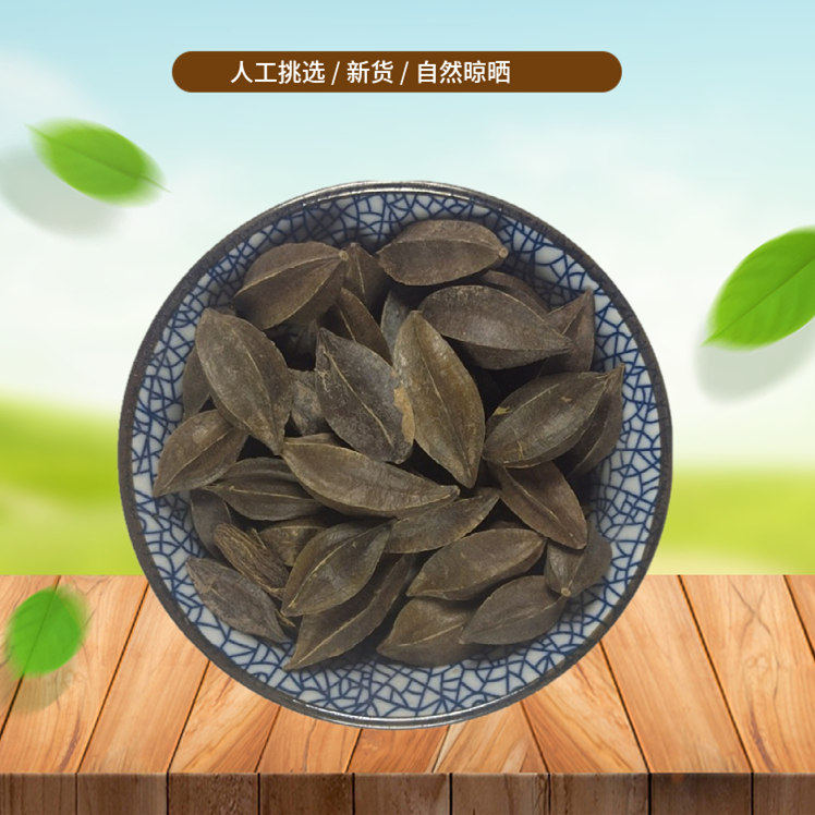 山间谷草 使君子500g克 史君子 五棱子索子果 新货挑选非中药材粉