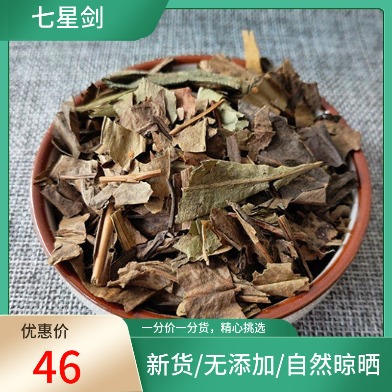 正宗七星剑500g小叶不红星色草假芥兰独行千里酒瓶草痱子草中药材