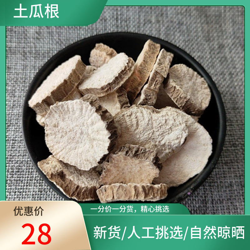 土瓜根 500g克 土瓜根 瓜根 山苦瓜毛冬瓜新鲜干货非中药材粉