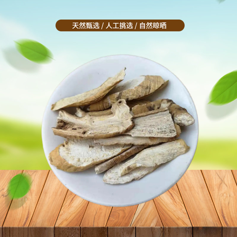 青阳参 500g 白芪 白芪片 青羊参 六月凌新鲜干货新货非中药材粉