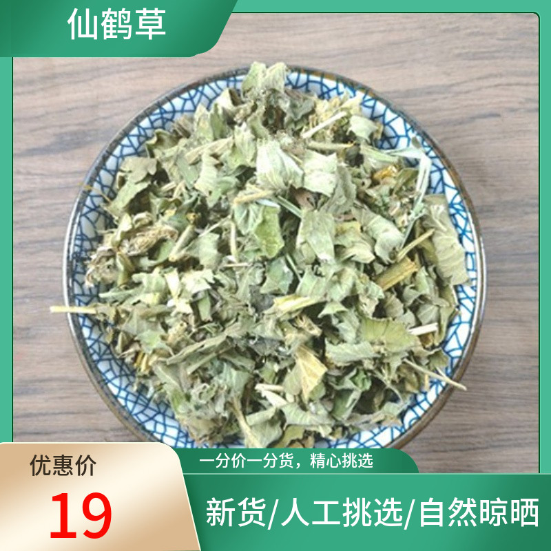 山间谷草 仙鹤草500g 龙牙草狼牙草狼芽草 非中药材仙鹤草粉图片
