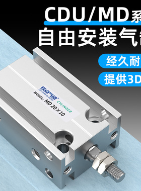小型多位置固定气缸MD10/16/20/25/32-30-40-50S自由安装气动CDU