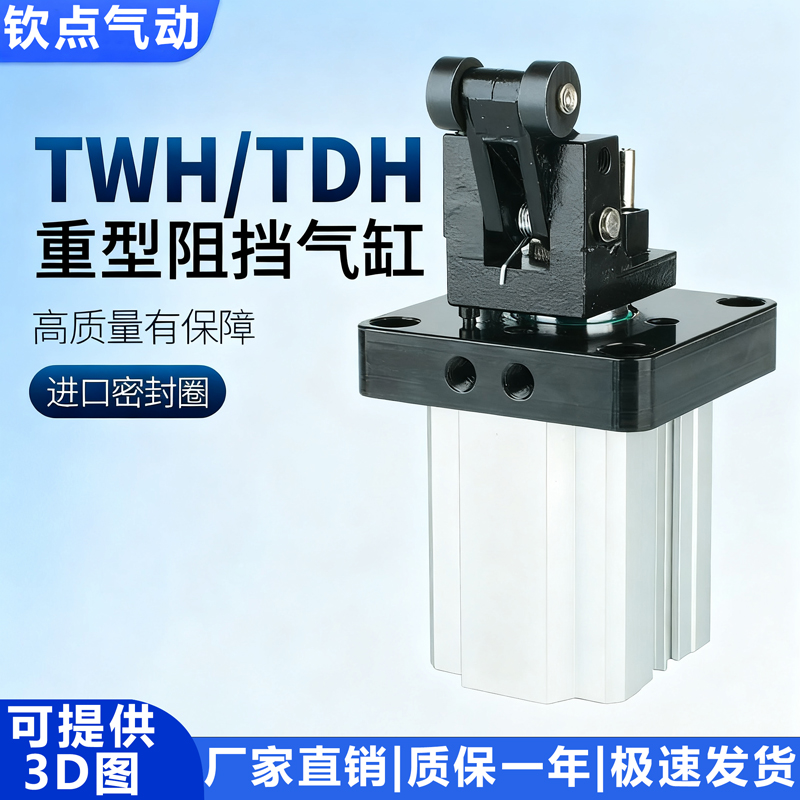 阻挡气缸TWH/TWM50*30SKFTWH63*30TWH80*40SKSKF阻挡器流水线