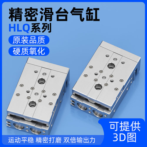 滑台气缸HLQ8/16/20/25*20*30*40*75*150SAF气动双轴导轨