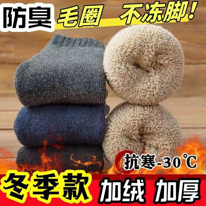 加厚羊毛袜中筒袜男士