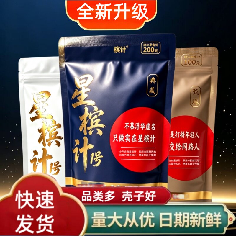 星槟计1号和成口味湘潭枸杞味湖南特产精制枸杞口味干果水果味s果