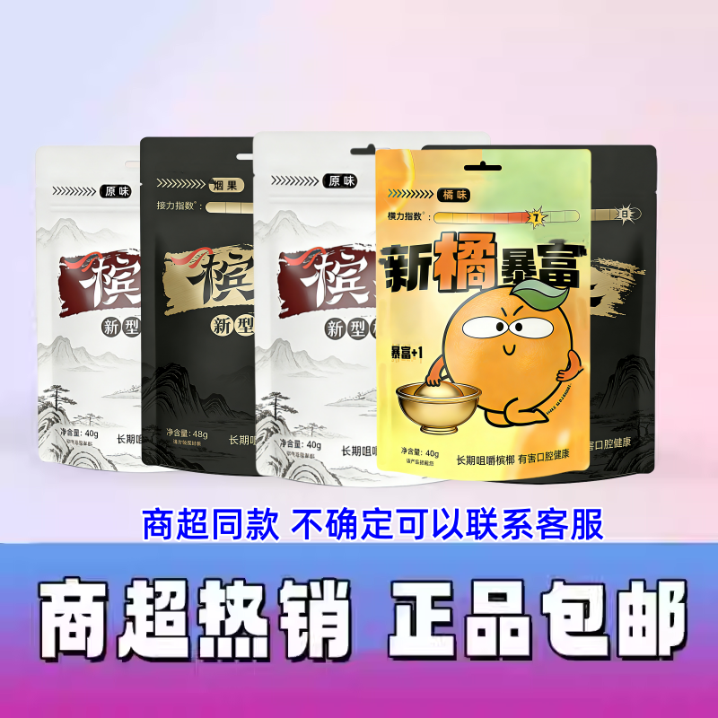 槟气口味槟榔槟气槟果槟榔新型槟气槟榔咖啡口味槟果槟榔枸杞槟榔