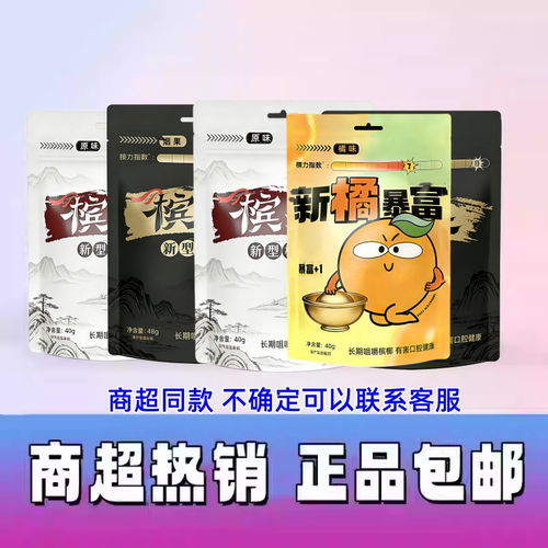 槟气新型槟气槟榔槟果咖啡和成味