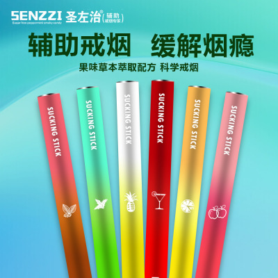 圣左治果味缓解烟瘾清新口气品清凉戒烟神器辅助水果味替代