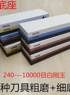 家用磨刀石厨房菜刀油石粗磨细磨剪刀1000目8000目天然石修脚刀