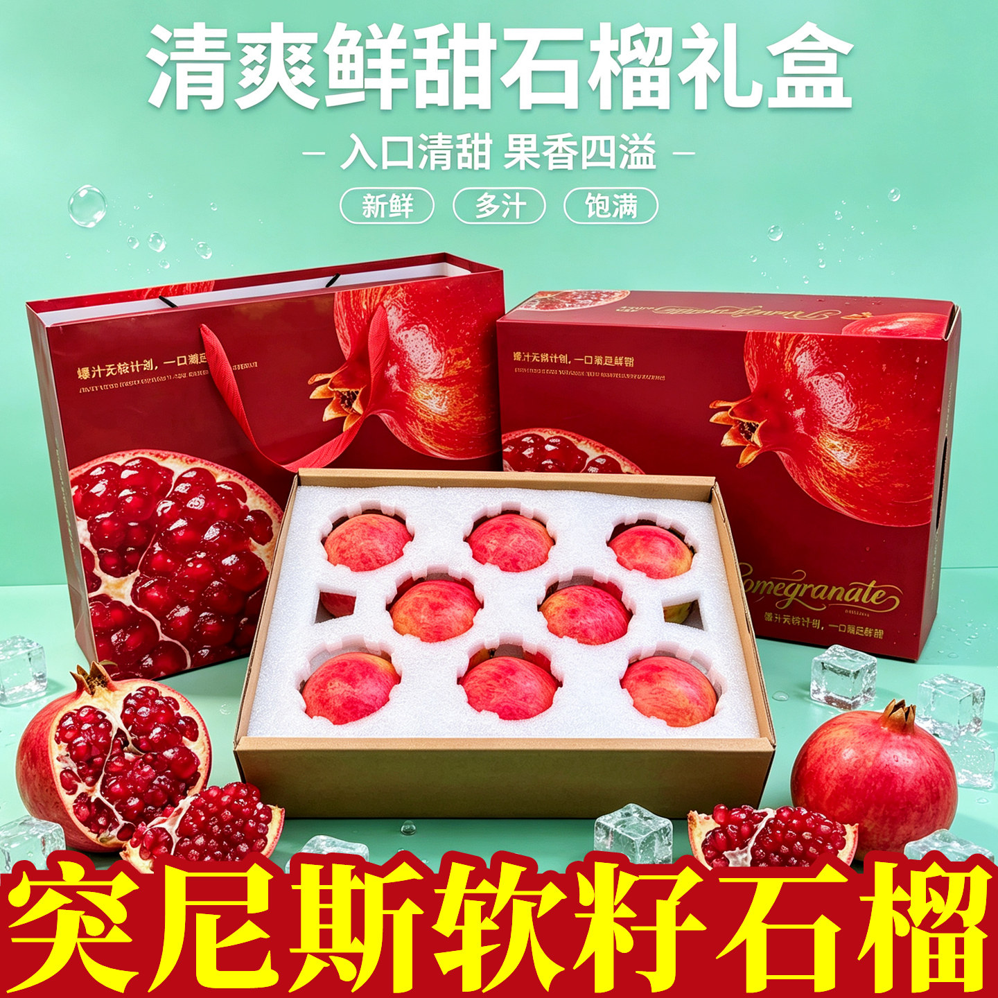 严选礼盒突尼斯软籽石榴图片