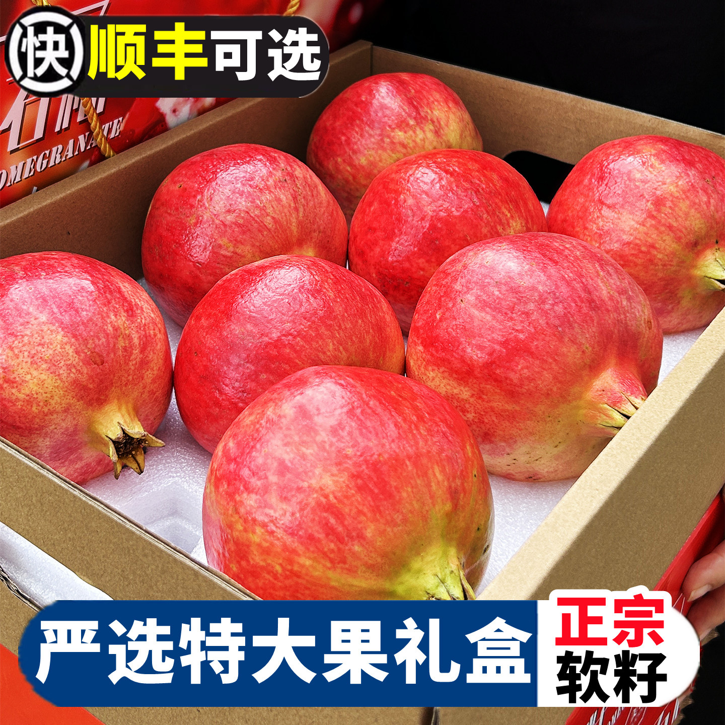 官方推荐|甄选礼盒|会理软籽石榴
